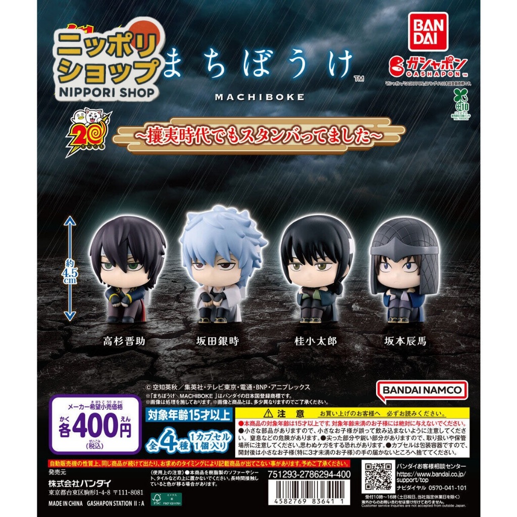 Gintama machiboke joui era: Gintama Waiting Standing Gashapon Bandai - Seri keempat