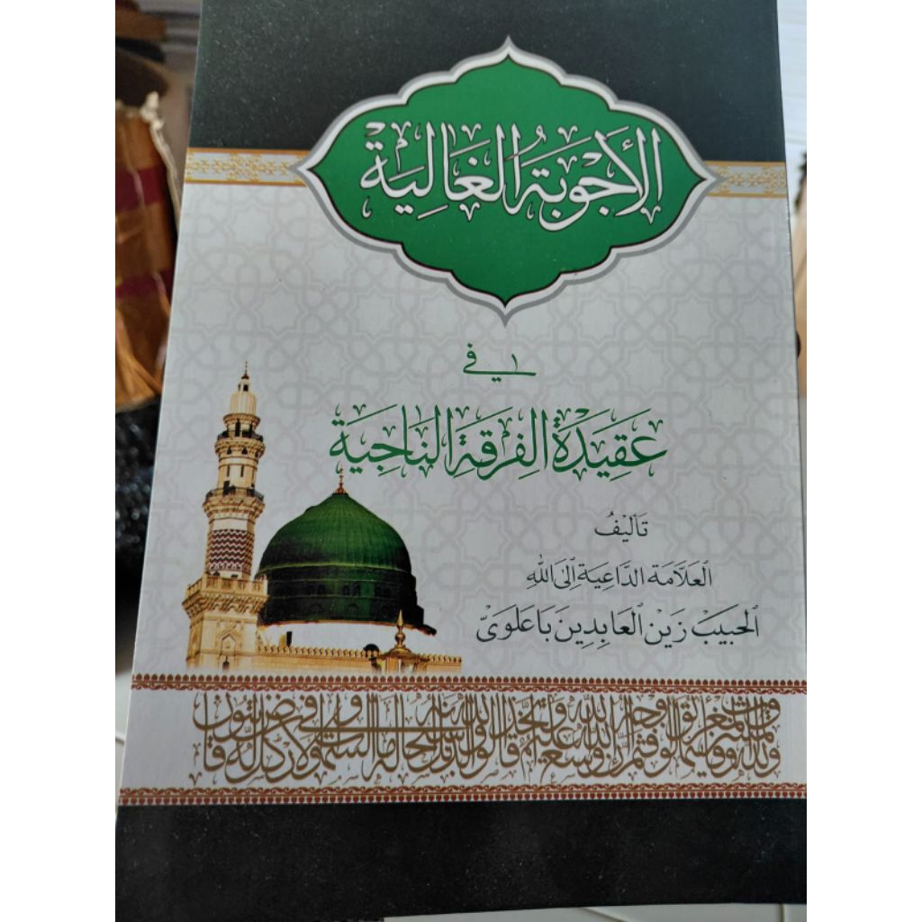 KITAB AJWIBATUL GHOLIYAH - AL QONDANI