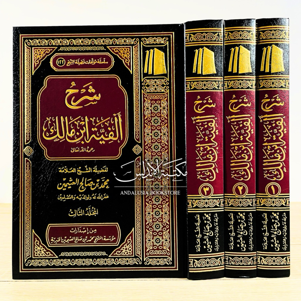 Kitab Syarah Alfiah Alfiyah Alfiyyah Ibnu Malik Utsaimin Muassasah Syaikh Utsaimin