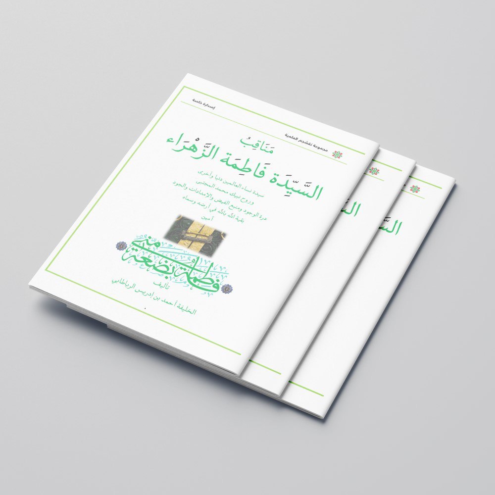 KITAB MANAQIB SAYYIDAH FATIMAH AZ ZAHRO/KITAB MANAQIB SAYYIDAH FATIMAH AZ ZAHRO'/KITAB BIOGRAFI SITI