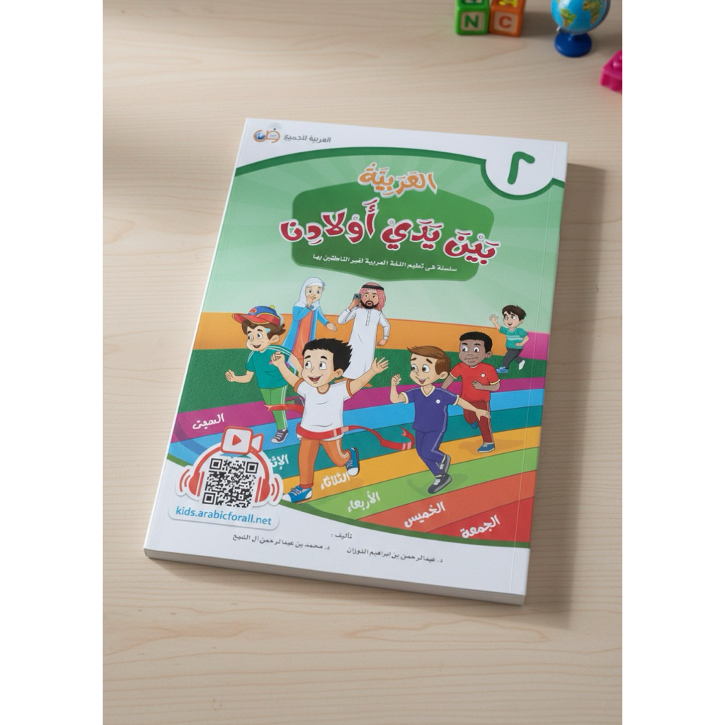 Buku Aby bahasa arab Anak-Anak Jilid 2