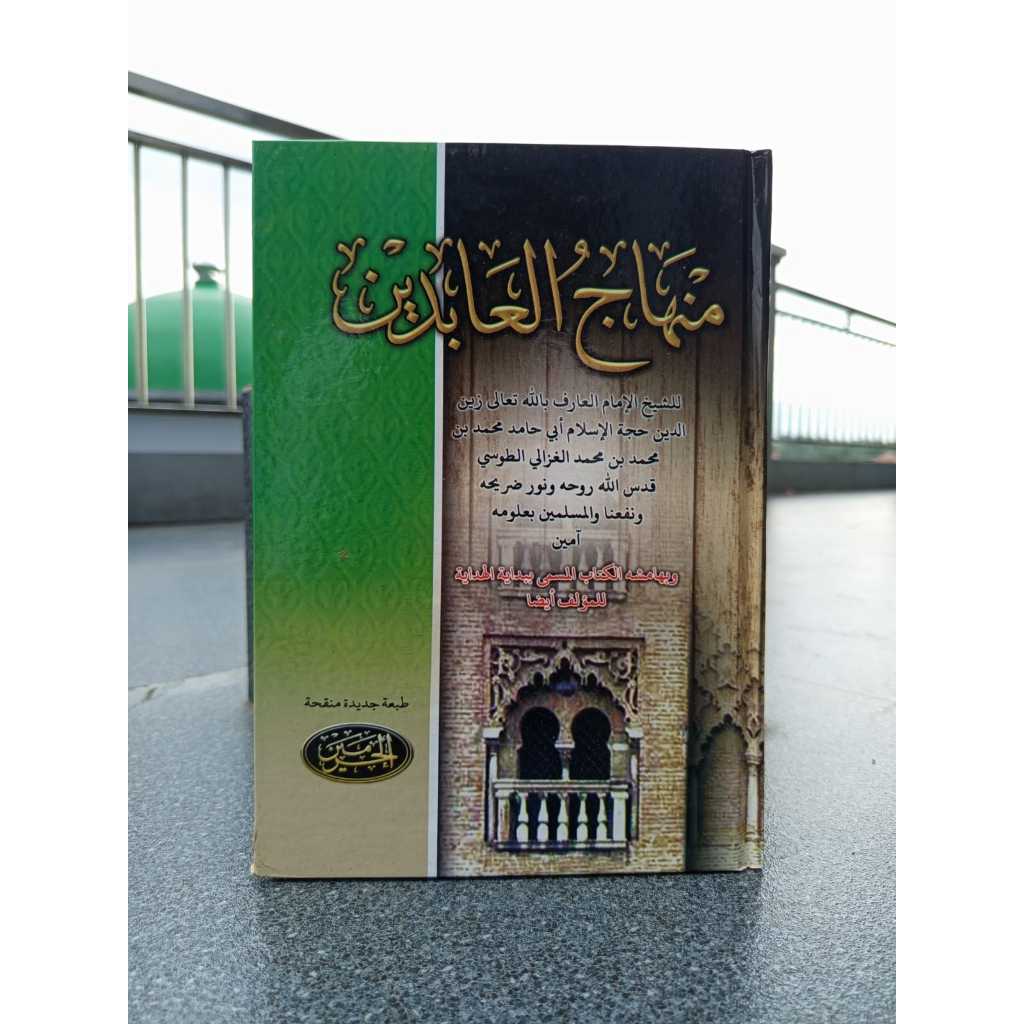 Minhajul Abidin Hardcover Kitab Minhajul Abidin Buku بناء مناهج تعليم اللغة العربية