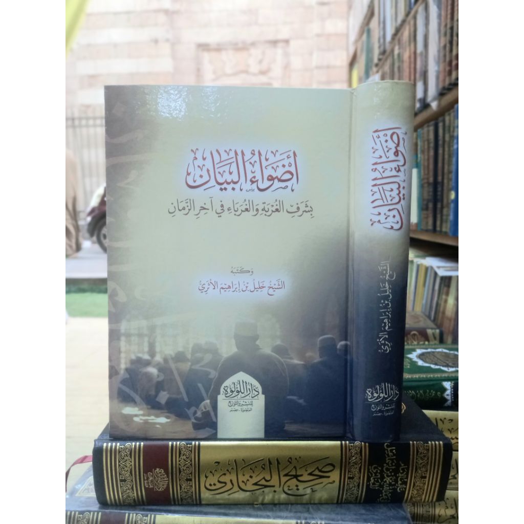 Adwaul bayan(أضواء البيان)