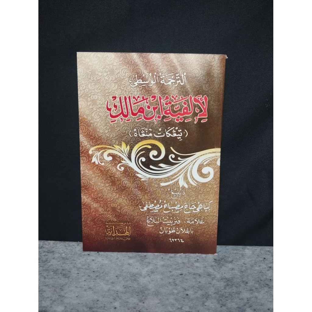 Alfiyah Ibnu Malik Tingkat Menengah KH Misbah Musthofa Makna Gandul & Terjemah Jawa Pegon