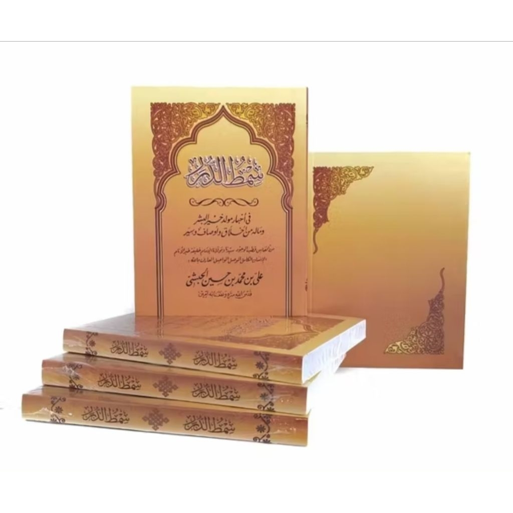 KITAB MAULID SIMTUDDUROR COKLAT SAKU TEBAL(Dilengkapi dengan Banyak Syair Qosidah)