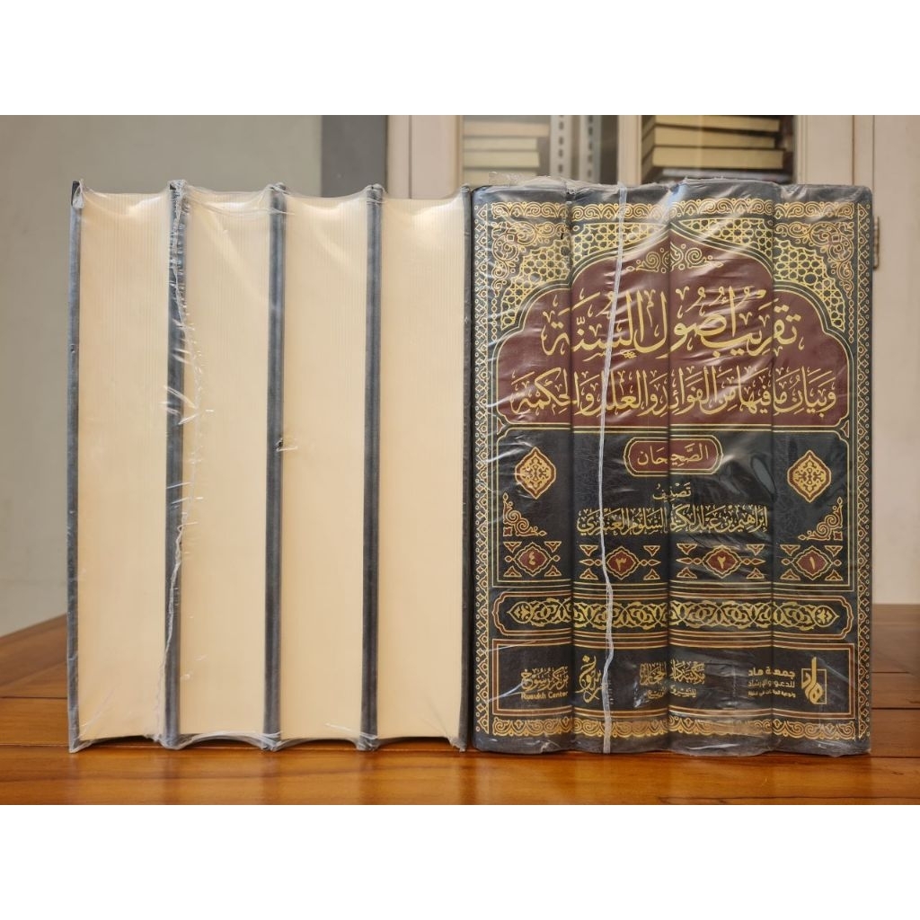 تقريب أصول السنة Taqrib Ushul As Sunnah