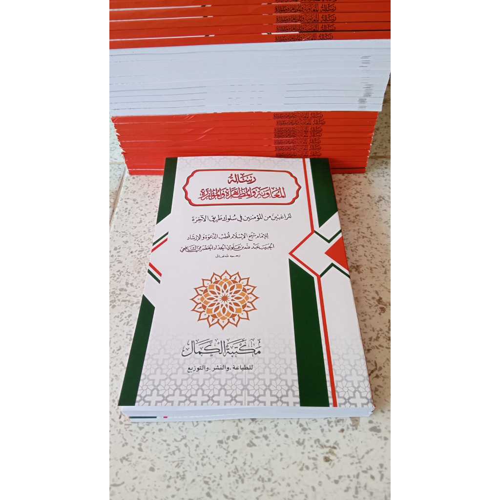 risalah muawanah/ risalatul muawanah