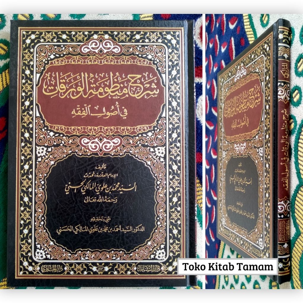 Syarah Mandhumah / Mandzumah Waroqot / Waraqat [ Sayyid Muhammad Al-Maliki ] - Darul Hawi