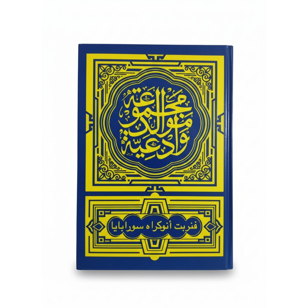 Kitab diba' Al barzanji