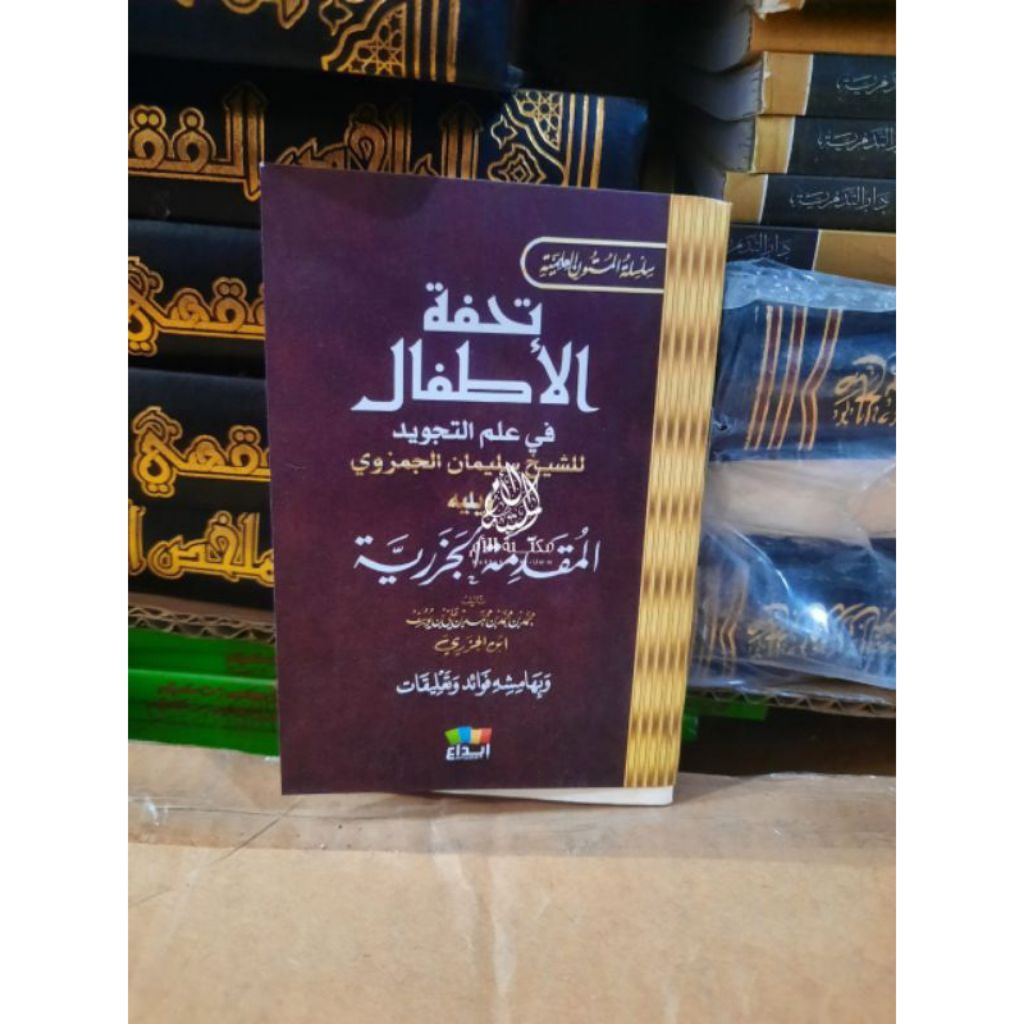 Tuhfatul Athfal