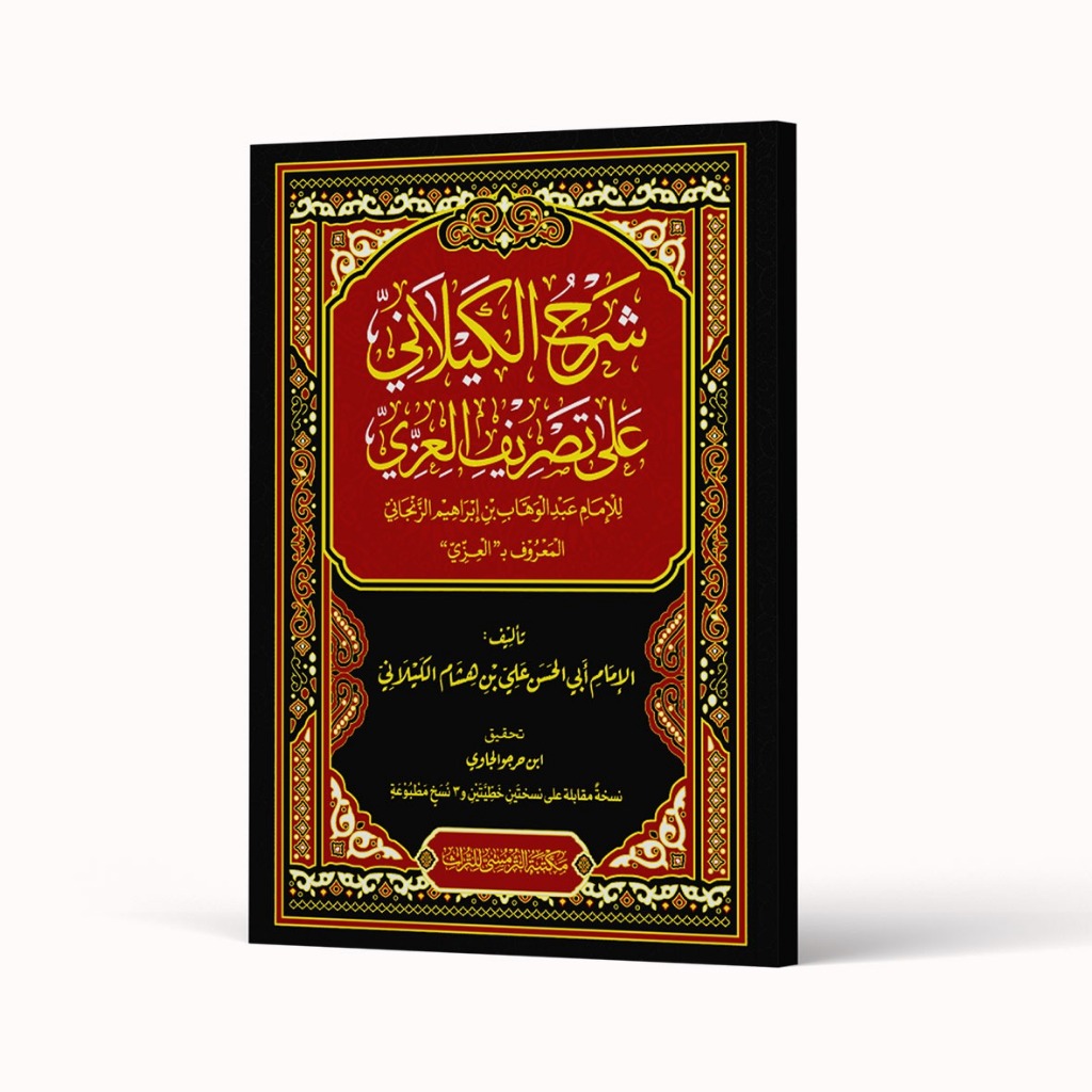 Kitab Syarh al-Kilani ‘ala Tashrif al-‘Izzi