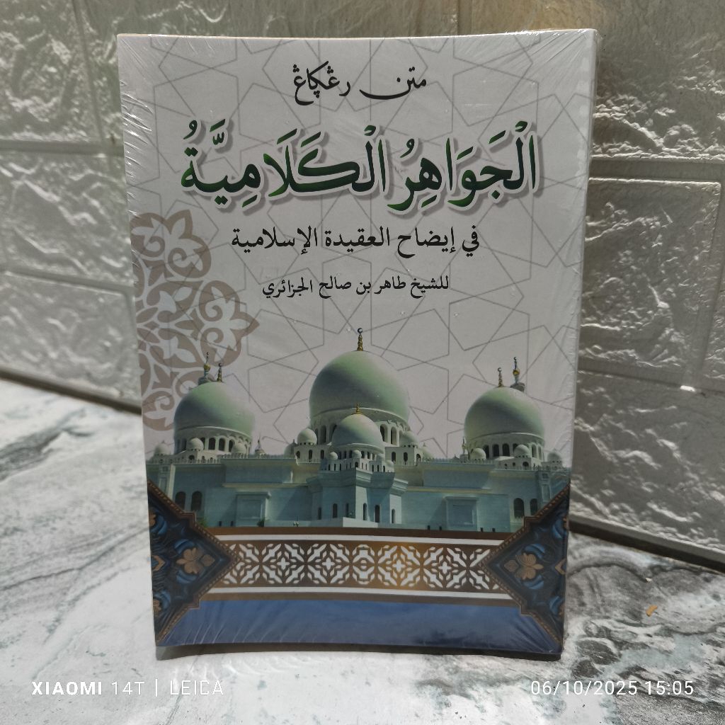 Jawahirul Kalamiyah / Kitab Jawahirul Kalamiyah Renggang