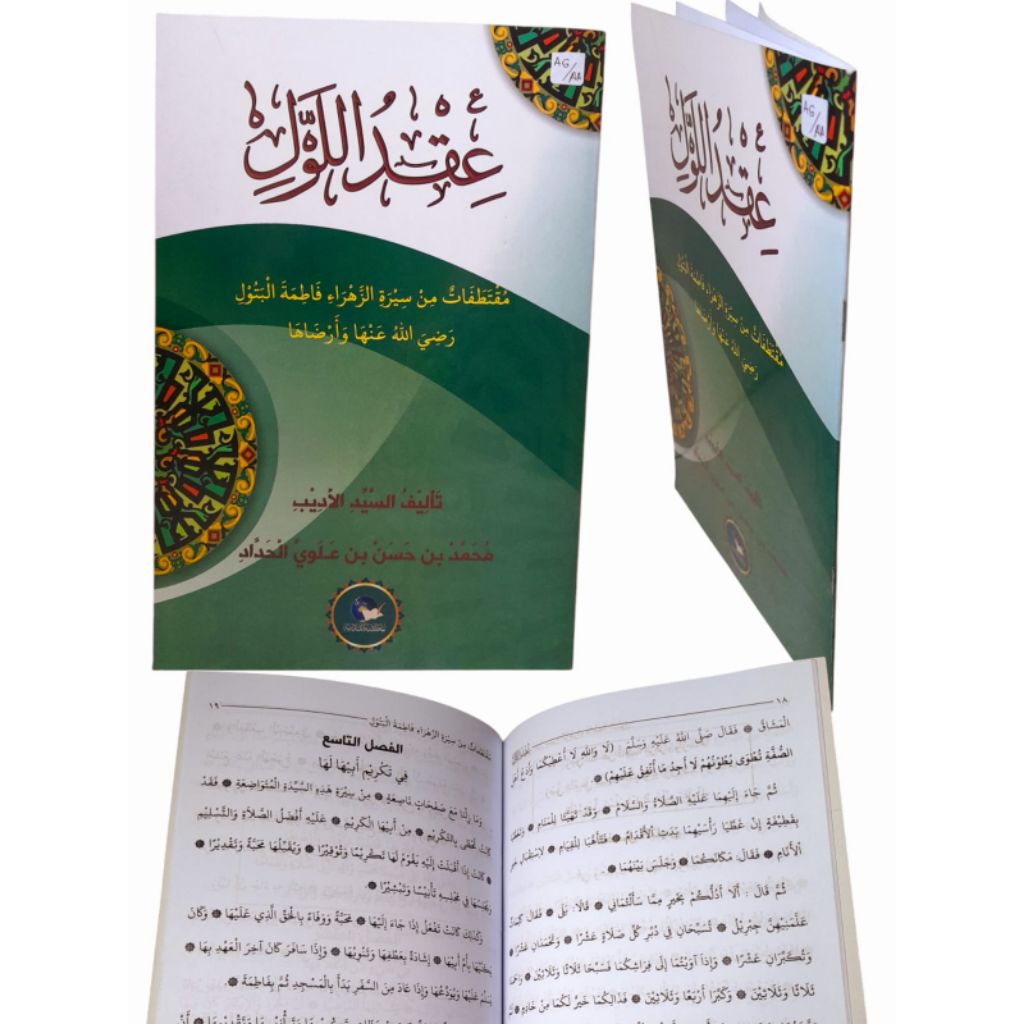 'Iqdullul Muqtatofatun min Sirotiz Zahro'i Fatimatal Bathul