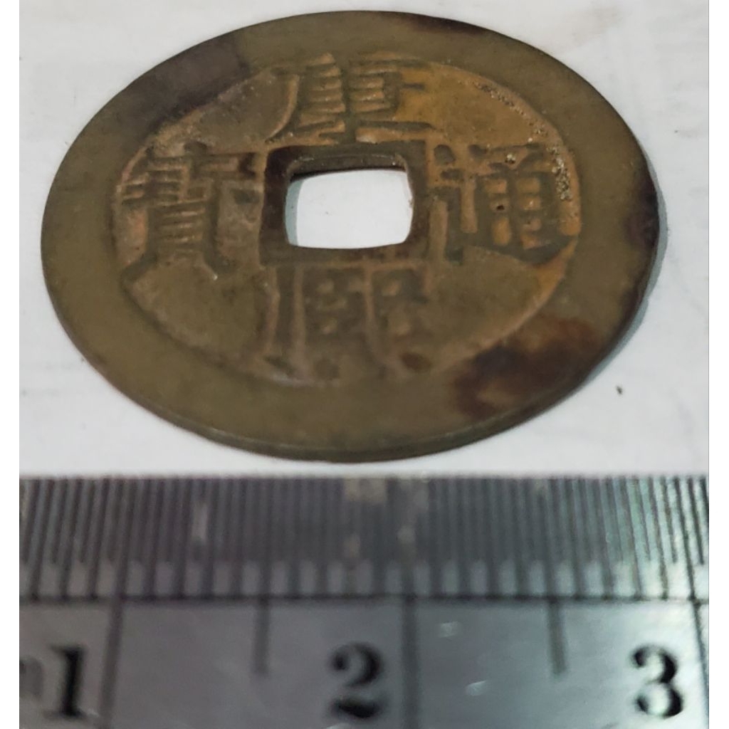 1 keping koin gobog 2 ,2 cm temuan sungai perunggu u koleksi asli kuno