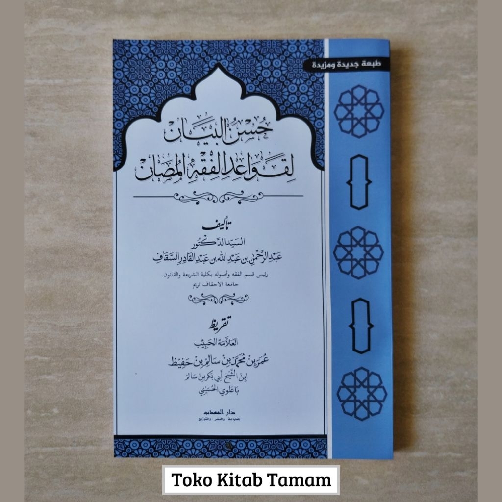 Husnul Bayan Li Qawaid Fiqih / Kaidah Fiqih [ Habib Abdurrahman Assegaf ] - Darul Muhaddzab