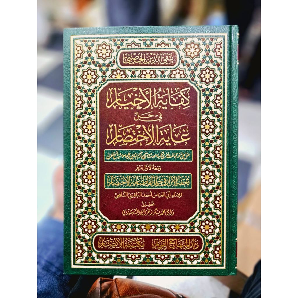 KITAB KIFAYATUL AKHYAR & TUHFATUL ABROR SYARAH TAQRIB MATAN ABI SYUJA' GHOYATUL IKHTISHOR - DARUL MI