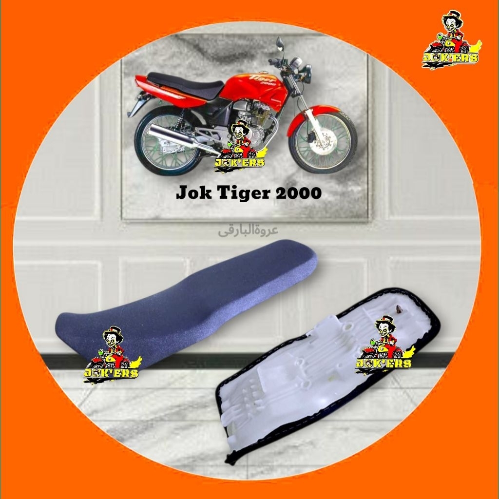 Jok Tiger 2000,Jok Komplit  Motor Tiger 2000,Tiger Lama