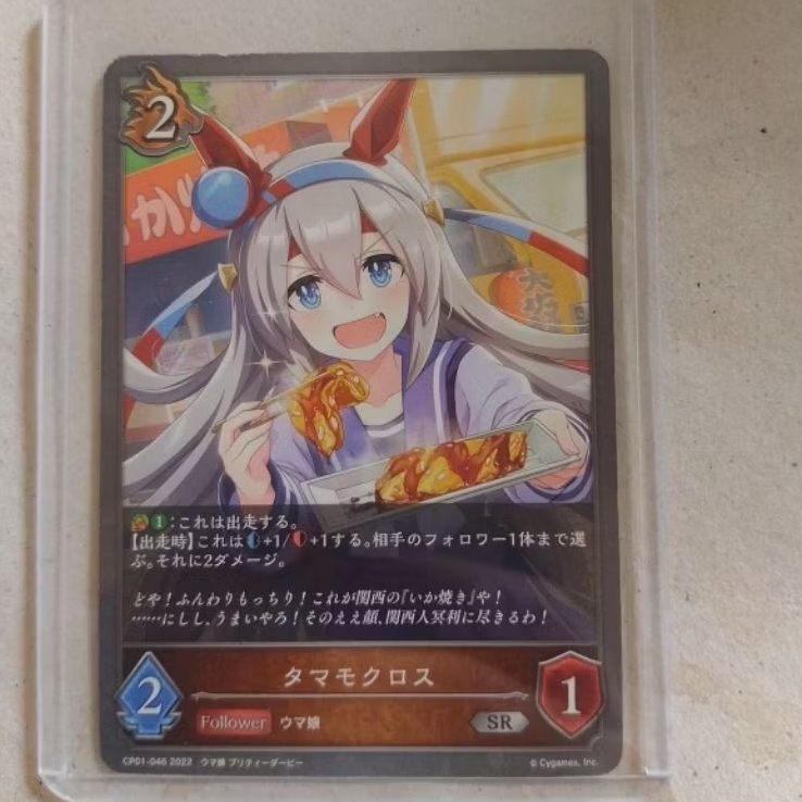 Uma Musume Tamamo Cross Shadowverse