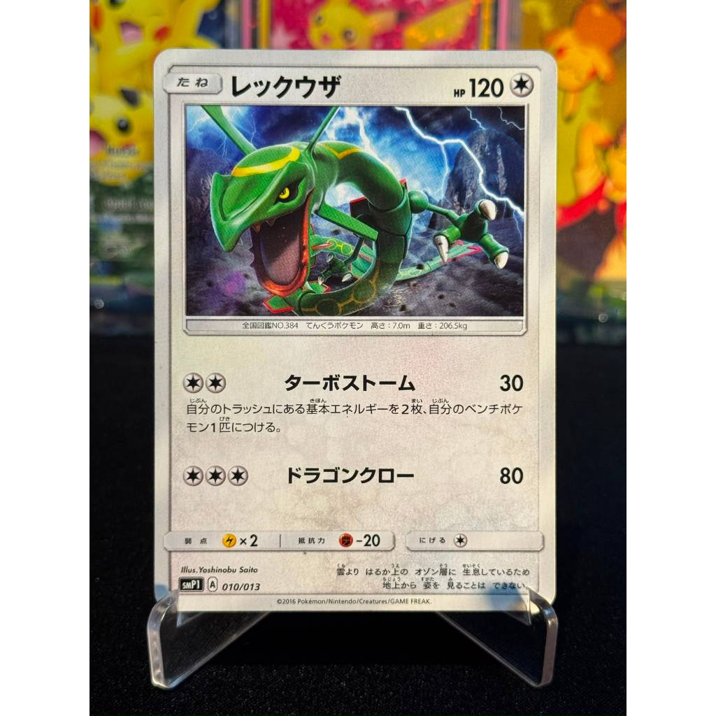 Rayquaza 099/131 Japanese GX Starter Deck