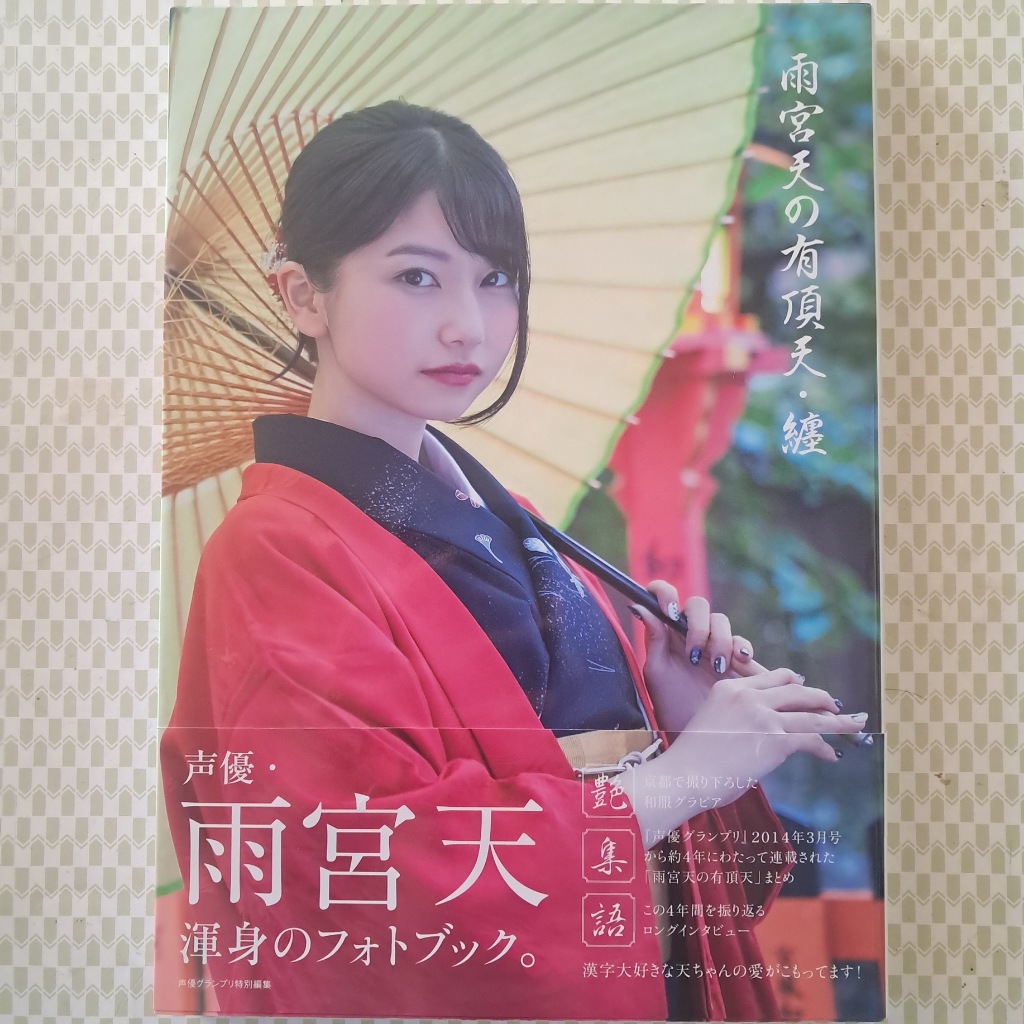 Amamiya Sora Photobook: Enchanted Best Works