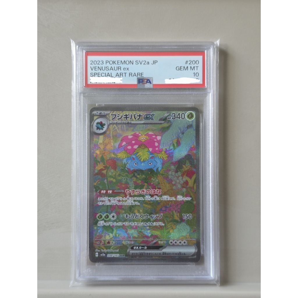 Pokemon TCG - Venusaur EX SAR 200/165 - japanese version
