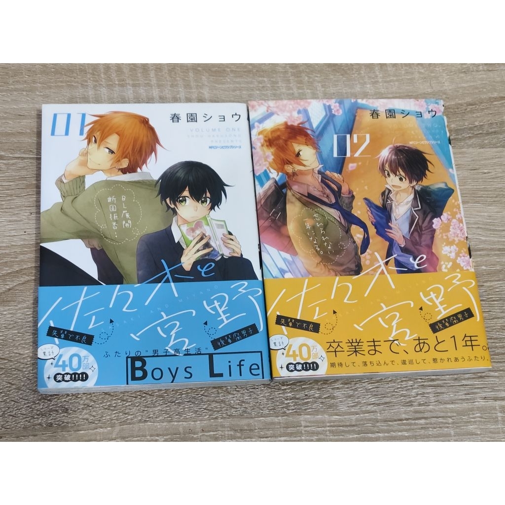 Buku Komik Manga Set Vol 1&2 Sasaki to Miyano Sasaki and Miyano Bahasa Jepang (Japanese version)