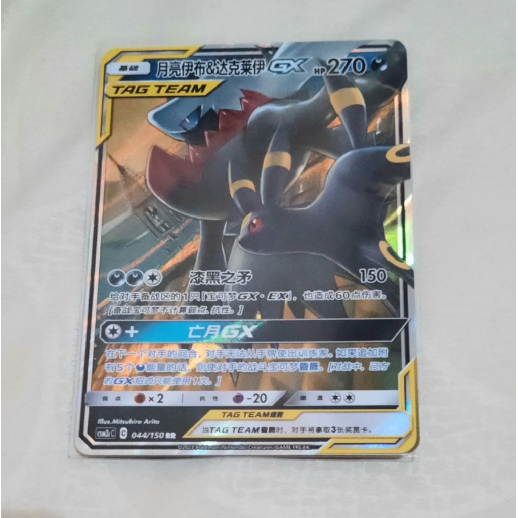 (Chinese) Kartu Pokemon Umbreon & Darkrai GX tag team RR holo foil csm2cc bahasa china tcg