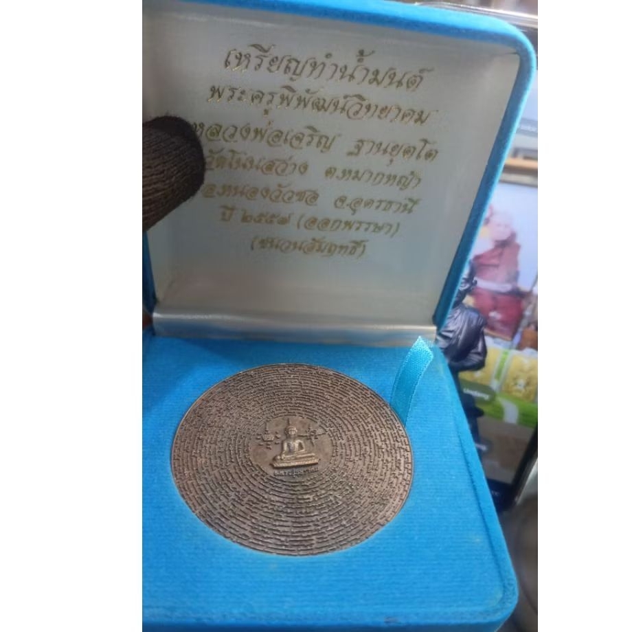 Rian Namoon edisi 1st batch blessings Lp Charoen