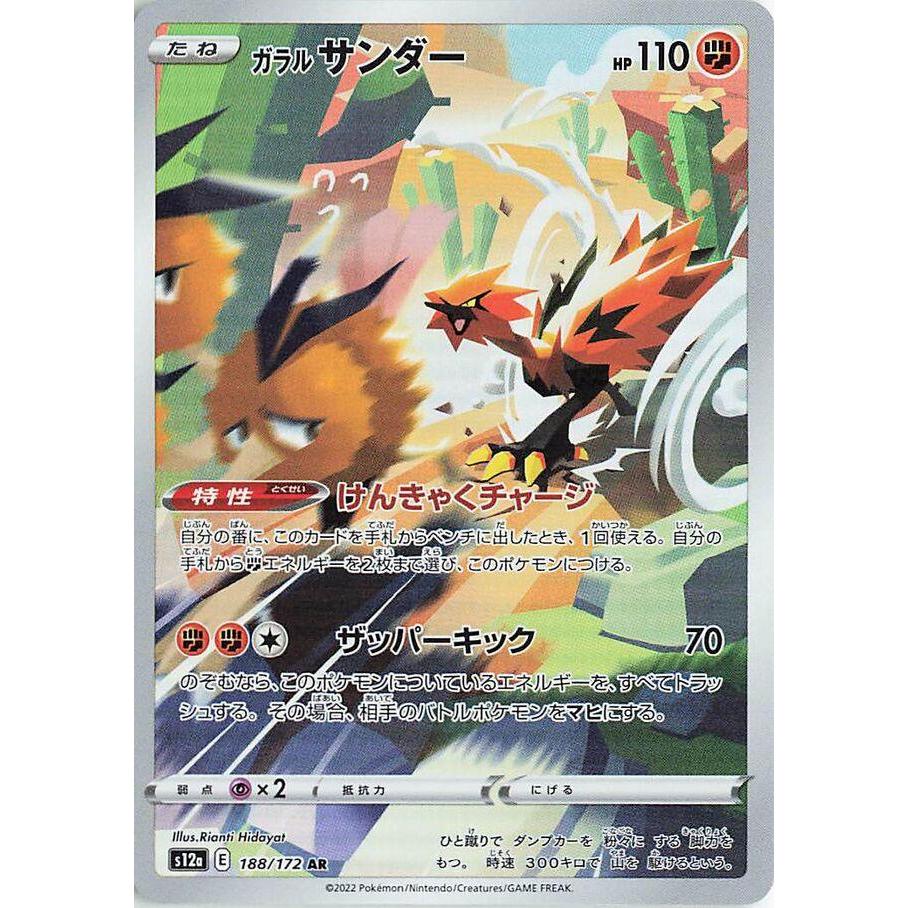 TCG Galarian Zapdos AR JAPAN s12a 188/172 Japanese KARTU CARD POKEMON Jepang ORIGINAL