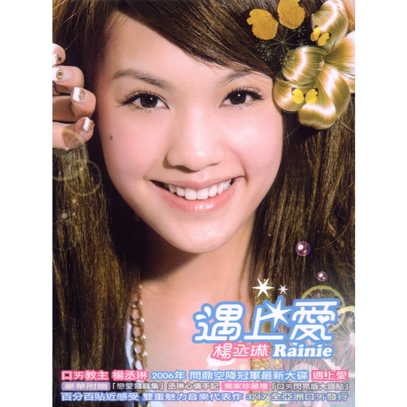 CD Audio Rainie Yang - yi shang ai (2006)