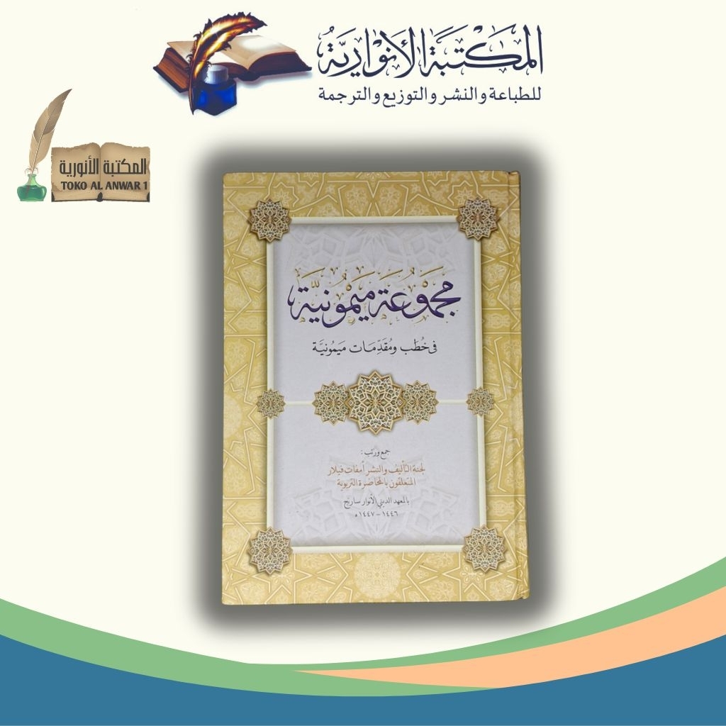 Kumpulan Khutbah-Khutbah Bahasa Arab Syaikh Maimoen Zubair Dahlan.