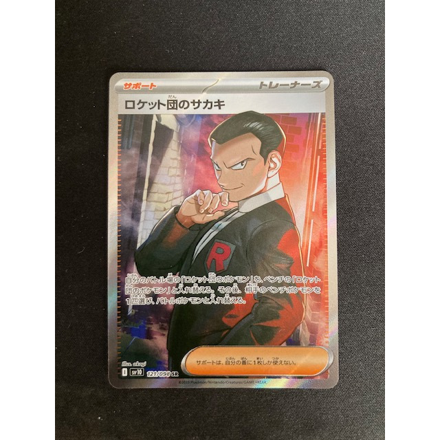 Kartu Koleksi TCG Pokemon Trainer Team Rocket's Giovanni 121/098 SR Japan