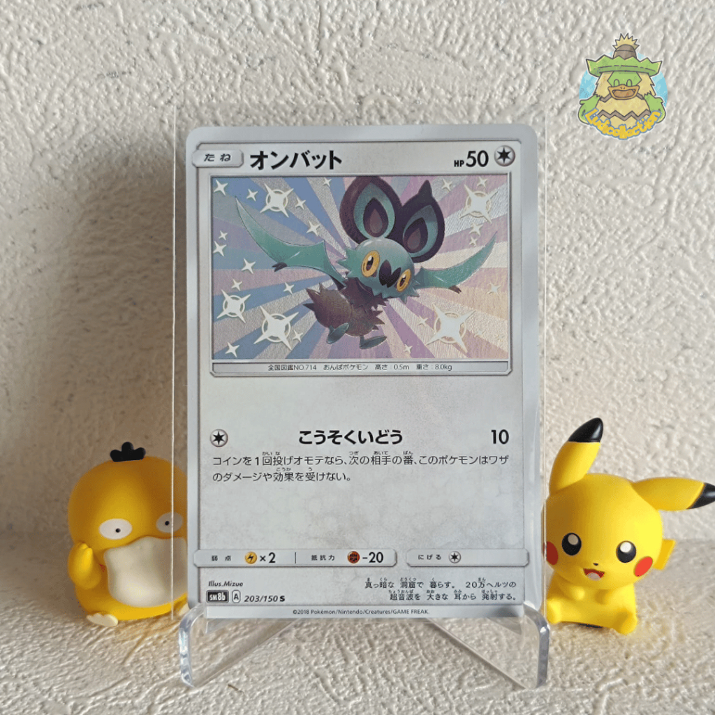 Noibat S | 203/150 | JP - GX Ultra Shiny | Pokemon TCG