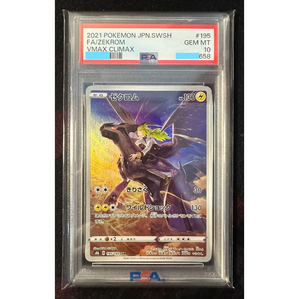 2021 POKEMON JPN Zekrom VMAX CHR 195/184 - VMAX Climax (S8b) - PSA 10