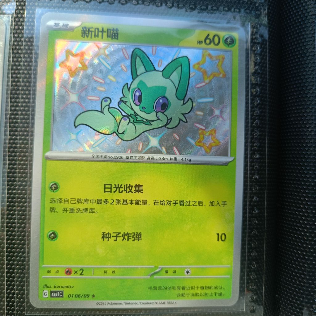 (CN) Sprigatito Baby Shiny 0106/09 NM || Pokemon Sprigatito