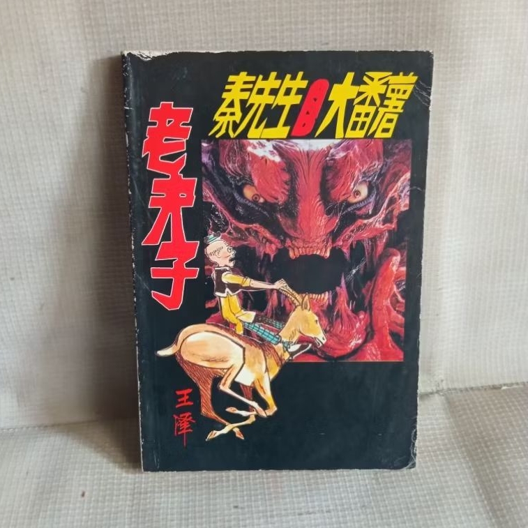 KOMIK MASTER Q Mandarin