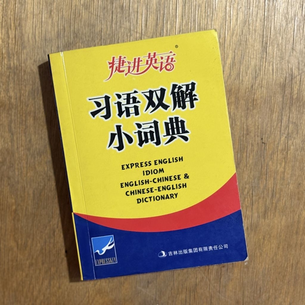 English-Chinese & Chinese-English Dictionary [Express English Idiom]
