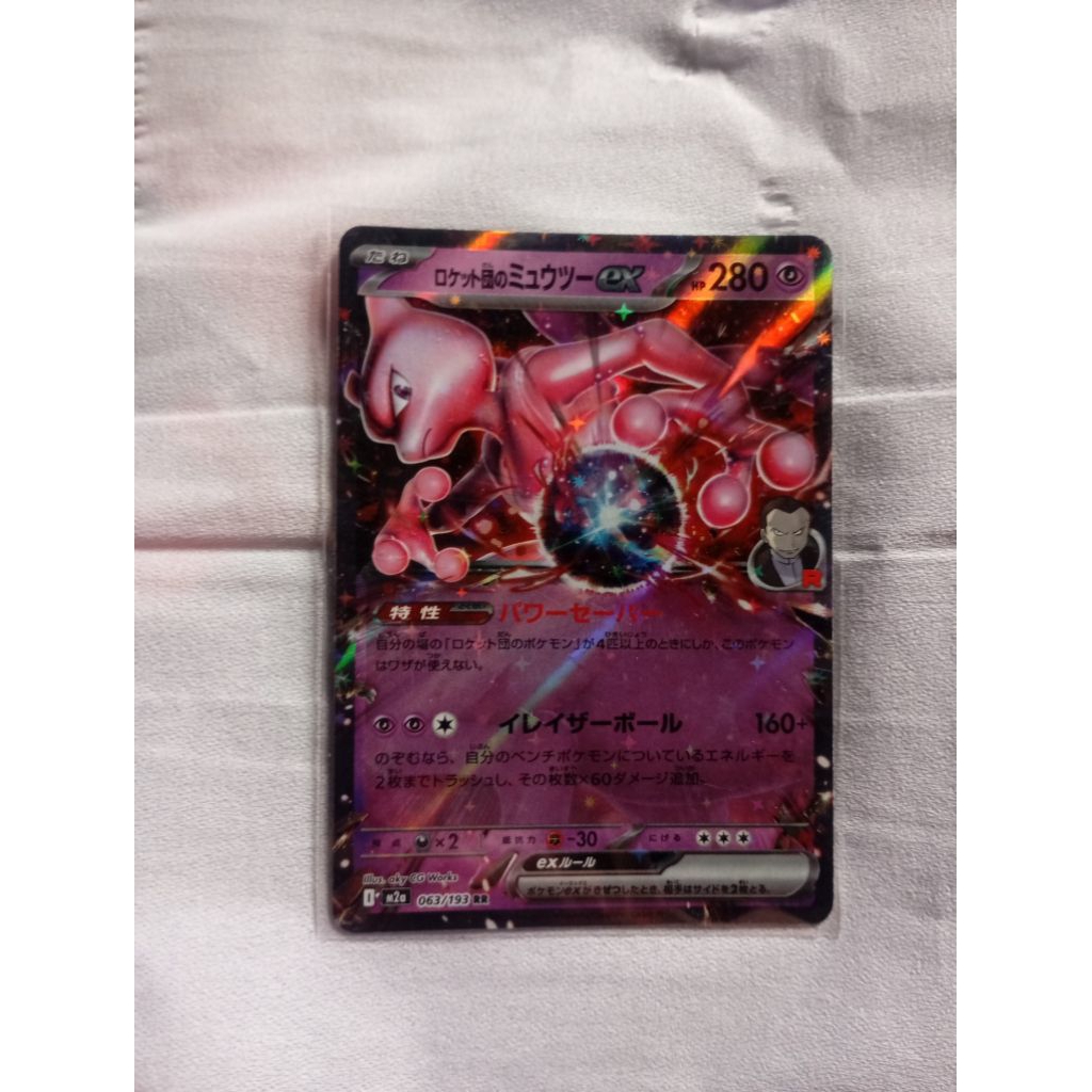 Team Rocket's Mewtwo ex