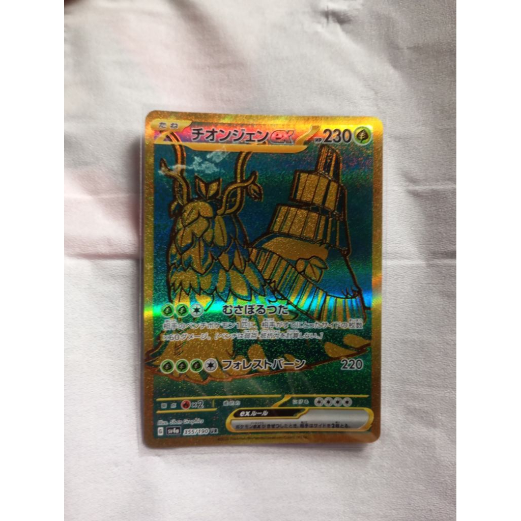 Wo-Chien ex (Ultra Rare/Hyper Rare)