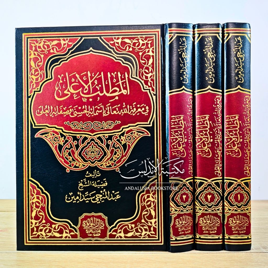 Kitab Mathlabul A'la fi Ma'rifatillah Ta'ala Syarah Asmaillah Husna Fiqh Asmaul Husna Dar Luluah