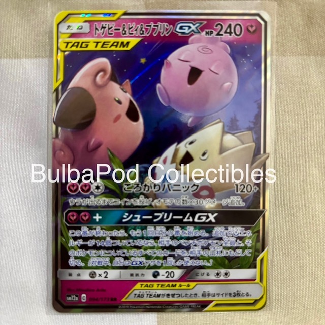 Pokemon TCG Japanese Togepi & Cleffa & Igglybuff GX SM12a 094/173 RR Tag All Stars