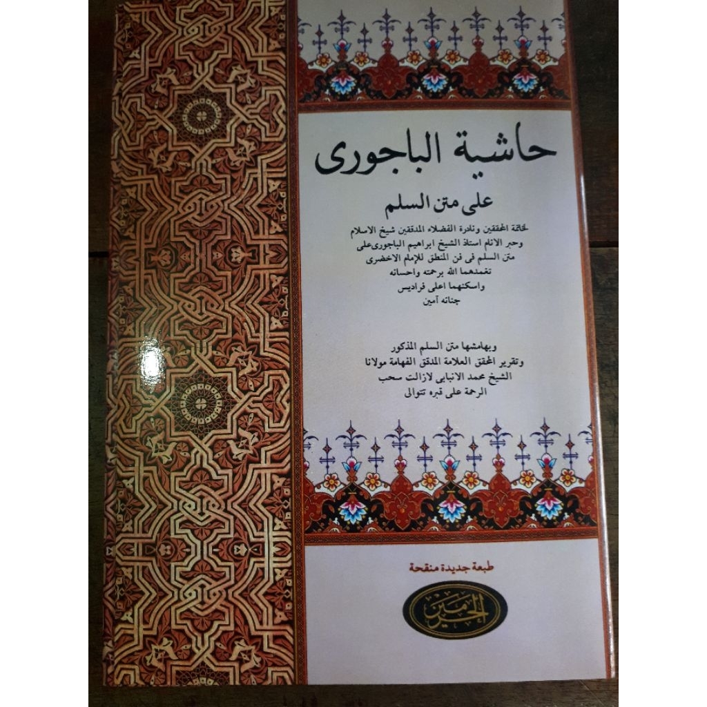 KITAB SYARAH BAJURI MANTIQ KITAB SULAM MANTIQ