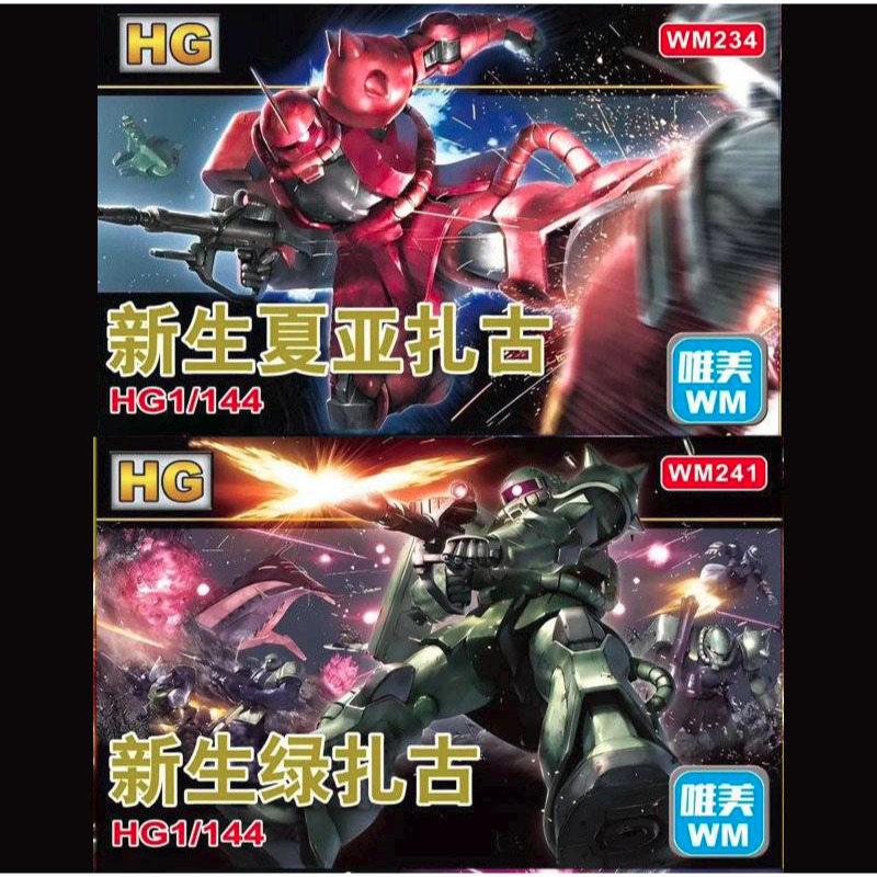 Weimei HG 1/144 Zaku II CHAR  revive  RED / GREEN model kit