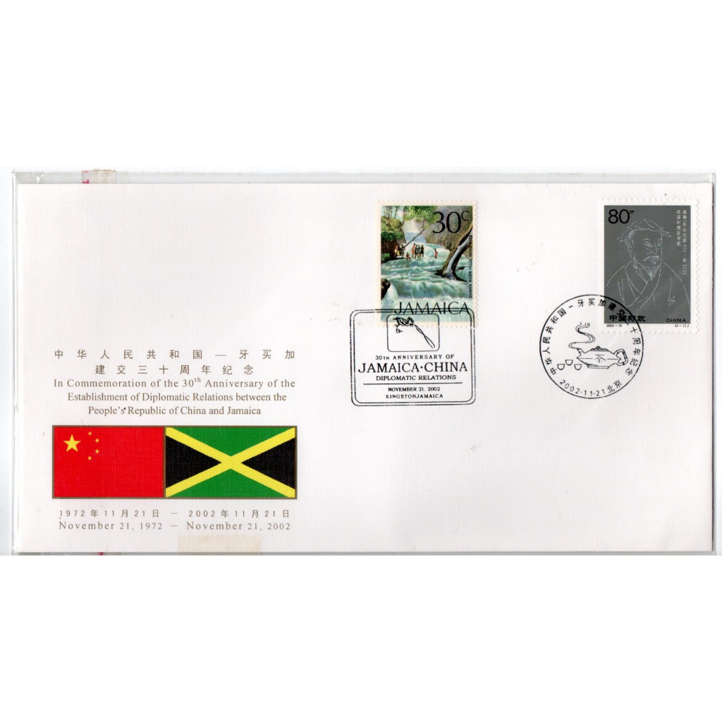 Prangko Tema Penerbitan Bersama / Joint Issue 190 China Jamaica