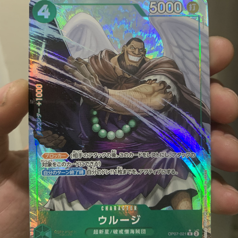 OP07-021 Urouge (Parallel/AA) JPN
