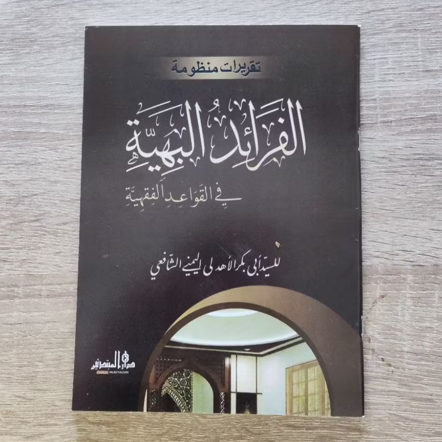 Taqrirot Faroidul Fiqhiyah Fi Qowaidul Fiqhiyah Lirboyo