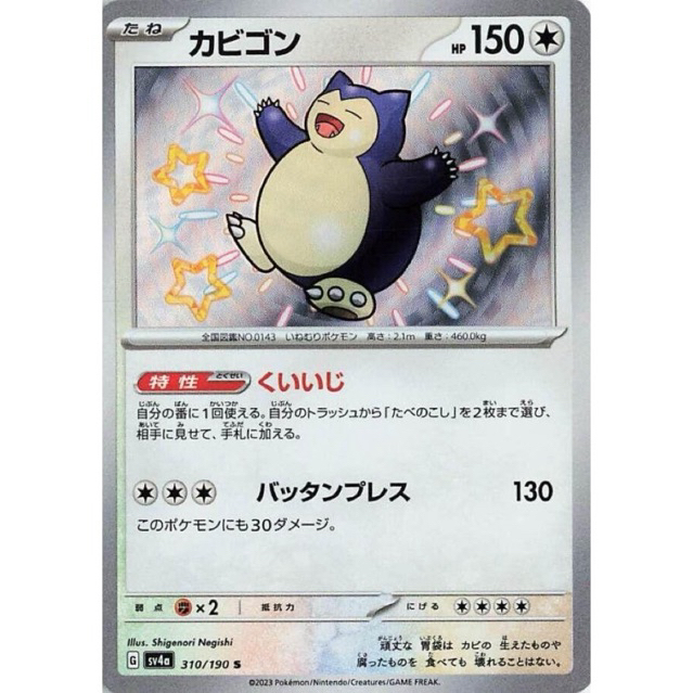 JAPANESE Shiny Snorlax #310 Pokemon Shiny Treasures - Kartu Pokemon TCG Original Jepang