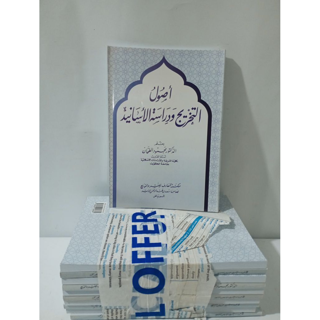 Ushul Takhrij Wa Dirasatul Asanid / أصول التخريج و دراسة الأسانيد