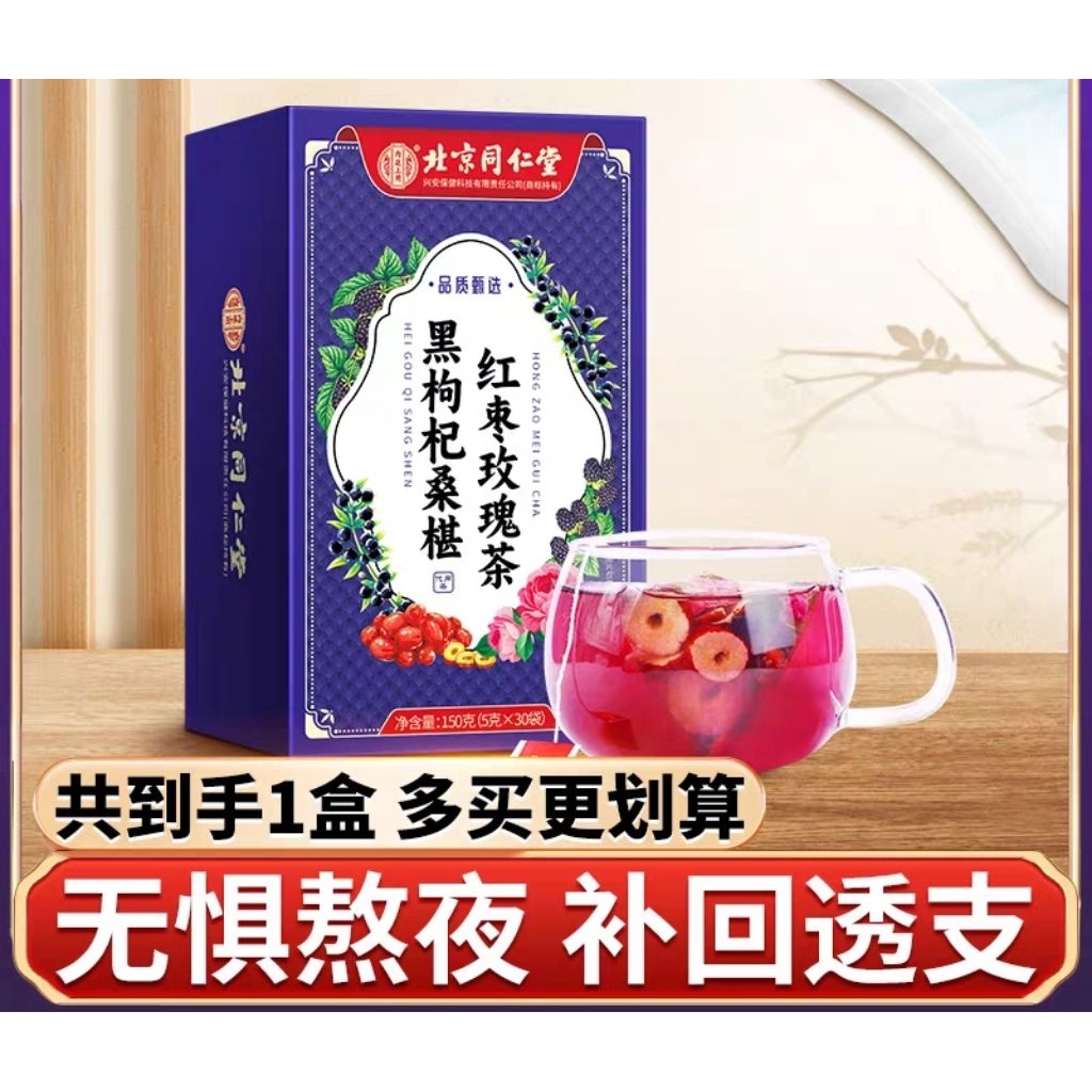 

Hei Gou Qi Sang Shen Hong Zhao Mei Gui Cha150 gram