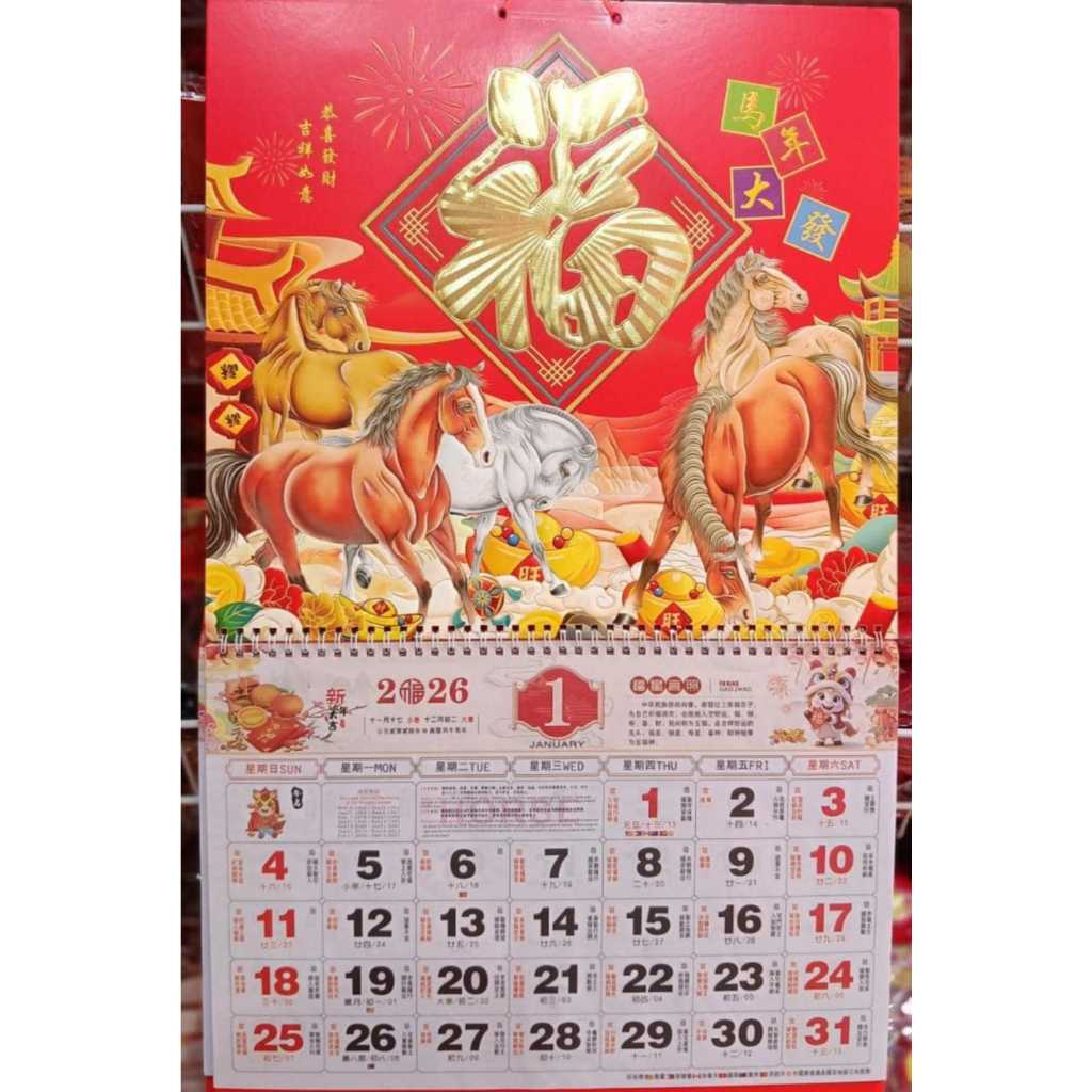 

Kalender bulanan mandarin tahun 2026/ KALENDER BULANAN SHIO KUDA